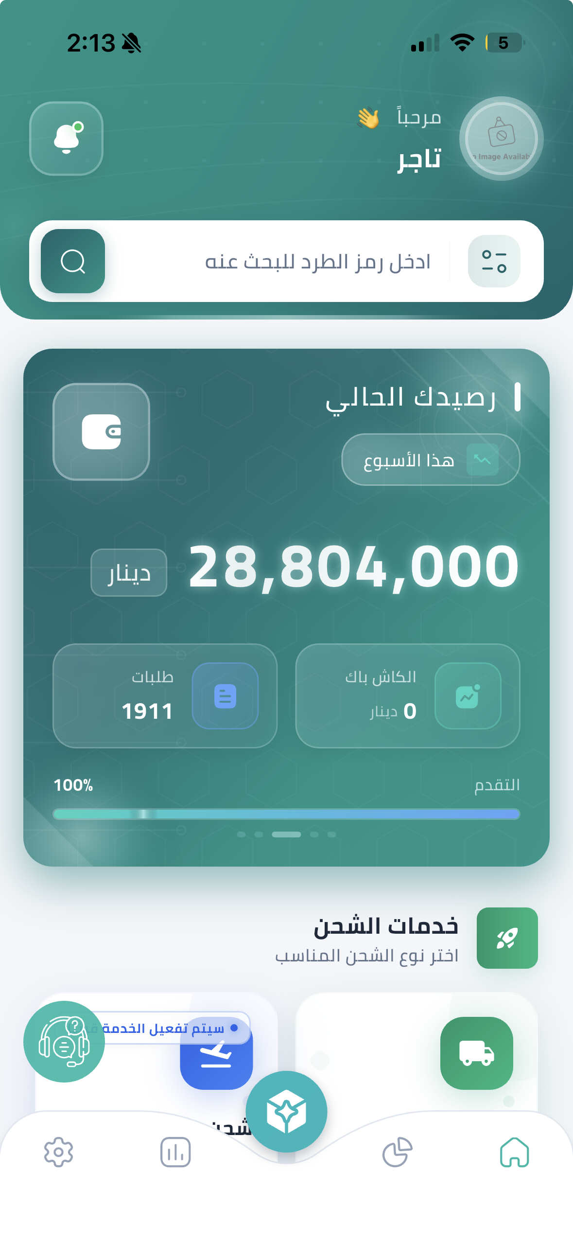 تطبيق حيّز